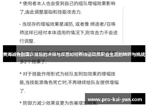 黄海诚告别国乒背后的决策与反思如何看待运动员职业生涯的转折与挑战