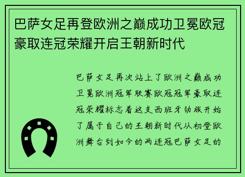 巴萨女足再登欧洲之巅成功卫冕欧冠豪取连冠荣耀开启王朝新时代