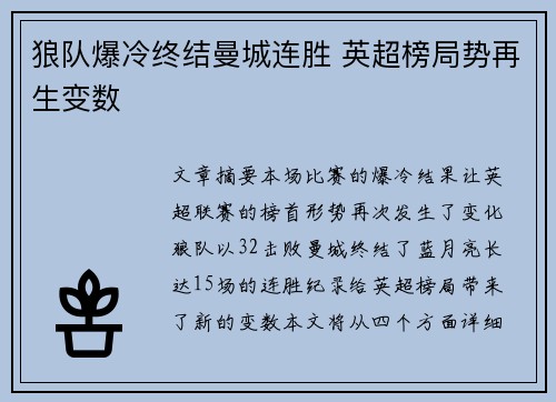 狼队爆冷终结曼城连胜 英超榜局势再生变数
