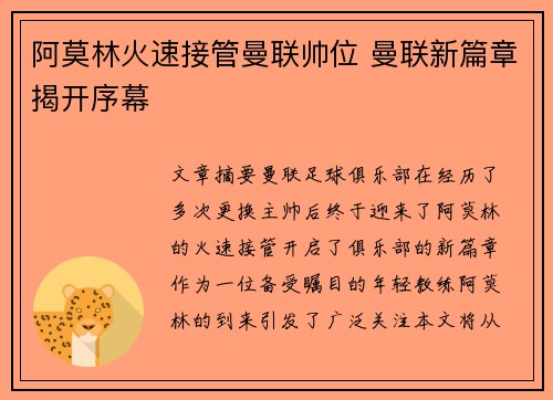 阿莫林火速接管曼联帅位 曼联新篇章揭开序幕 阿莫林火速接管曼联帅位 曼联新篇章揭开序幕